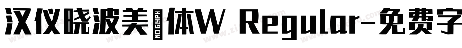 汉仪晓波美妍体W Regular字体转换